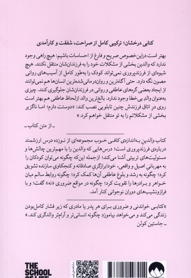 والدین به اندازه کافی خوب
